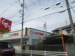 スギ薬局　熊味店
