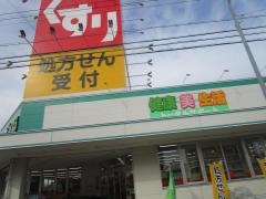 スギ薬局　熊味店