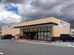 ザ・ダイソー　オークワ橿原醍醐店