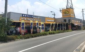 イエローハット　フォレオ広島東店