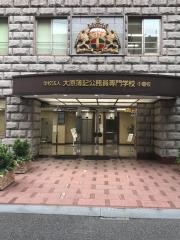 大原簿記公務員専門学校小倉校