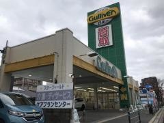 ガリバー福岡小田部店
