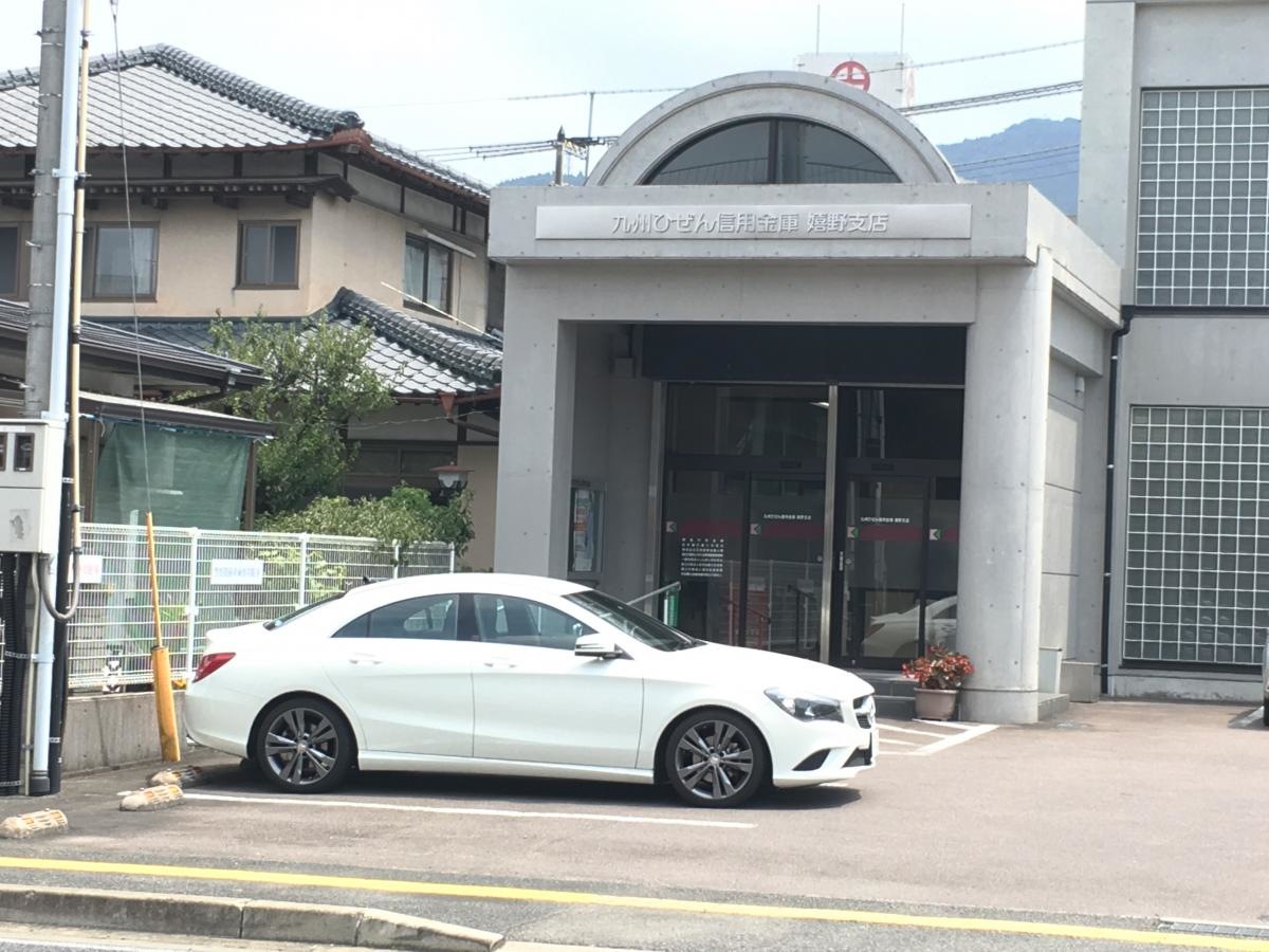 九州ひぜん信用金庫嬉野支店