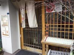 一平寿司本店