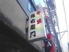 柿右衛門