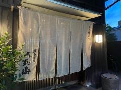 焼とりの八兵衛上人橋通り店