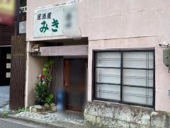 みき
