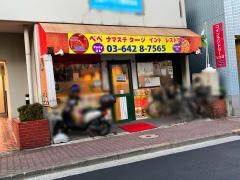 インドレストラン・ナマステタージ