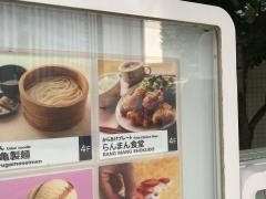 らんまん食堂　ＭＡＲＫＩＳみなとみらい店