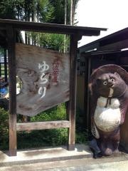 ゆらり由良川店