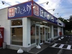 ゆで太郎 かすみがうら下稲吉店