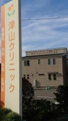 津山クリニック