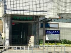 内本外科内科診療所