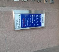 寒野整形外科医院