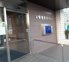 寒野整形外科医院