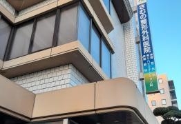 寒野整形外科医院