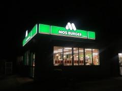 モスバーガー　黒埼パーキングエリア店