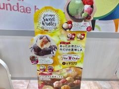 サーティワンアイスクリーム　イオン名張店