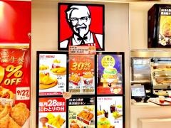 ケンタッキーフライドチキン　伏見桃山店