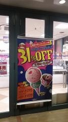 サーティワンアイスクリーム　パークプレイス大分店