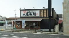 丸亀製麺　笠岡店