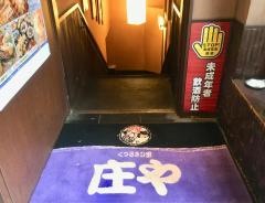 庄や　本蓮沼店