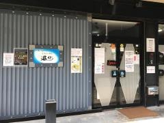 町田汁場　しおらーめん進化