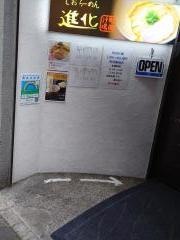 町田汁場　しおらーめん進化