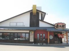 グルメ回転寿司函太郎　宇賀浦店