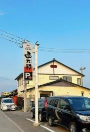 グルメ回転寿司函太郎　宇賀浦店