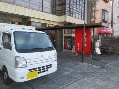 寿司正