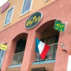 イタリア食堂