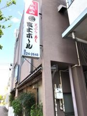 富士ホール