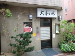 大和田うなぎ店