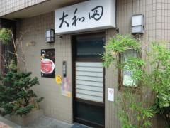 大和田うなぎ店