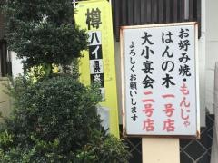 はんの木