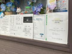 すきやき村越