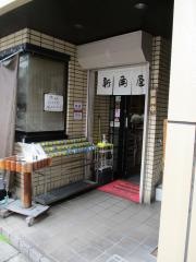 新角屋