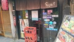 もっつん中野２号店