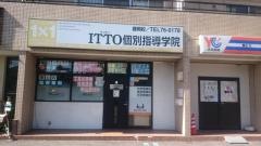 ＩＴＴＯ個別指導学院　藤岡校