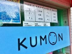 公文長住７丁目教室