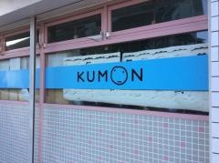 公文長住７丁目教室