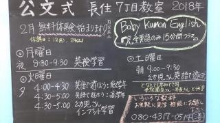 公文長住７丁目教室