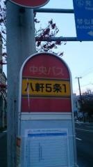 「八軒５条１丁目」バス停留所