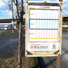 「河島東」バス停留所