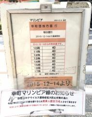 「マリンピア稲毛海岸駅」バス停留所