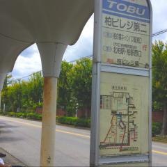 「柏ビレジ第二」バス停留所