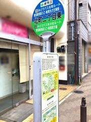 「北町二丁目東」バス停留所