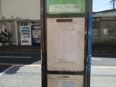 「平井七丁目北公園前」バス停留所