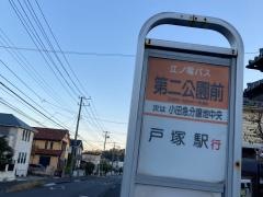 「第二公園前」バス停留所